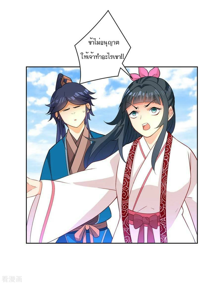 ข้ารับใช้ชั้นหนึ่ง ตอนที่ 40 หน้า 24