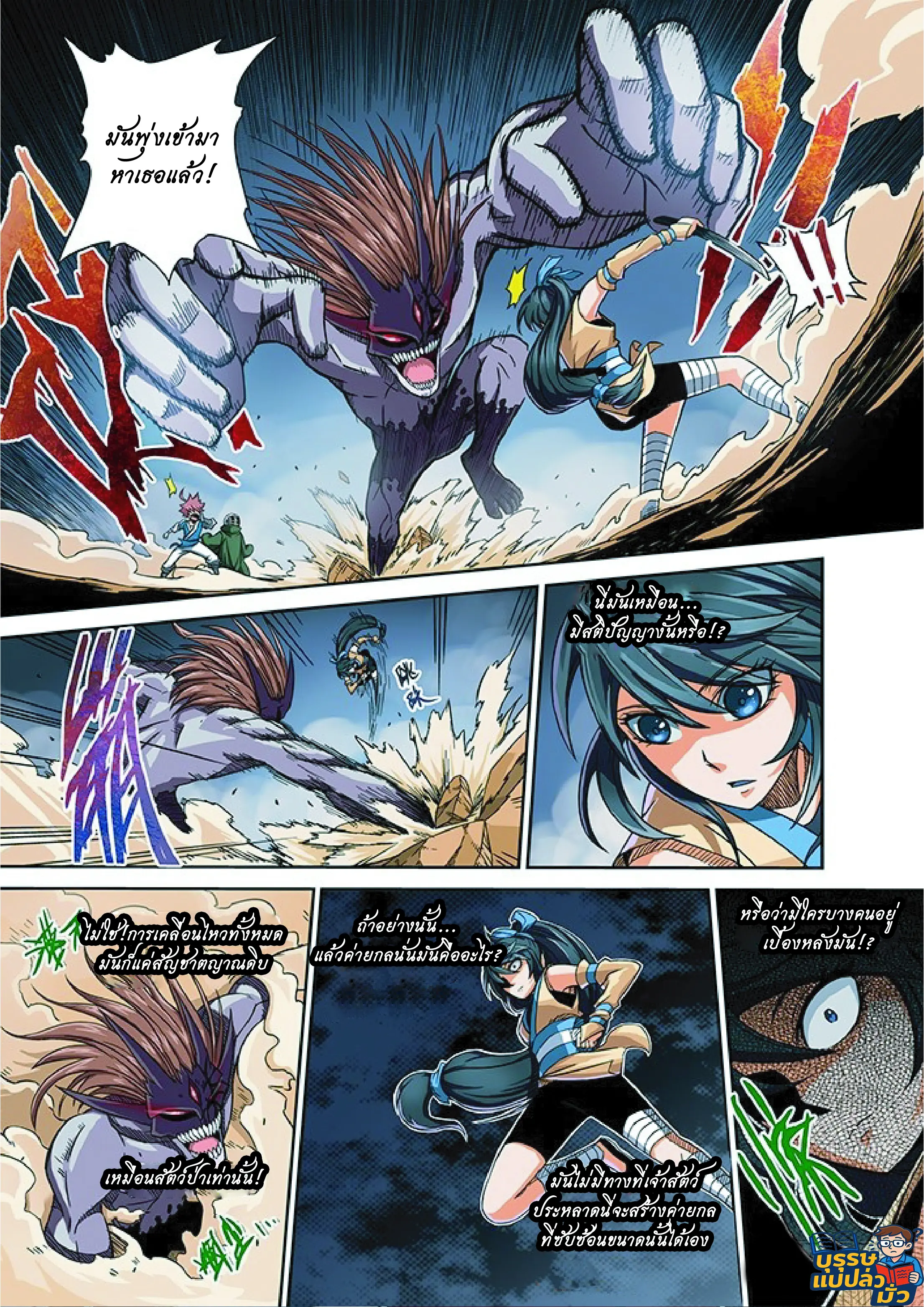 จิตวิญญาณนักสู้ ตอนที่ 1 หน้า 19