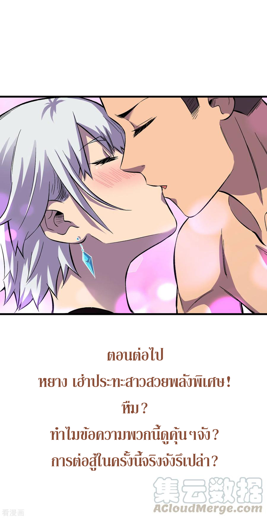 The Last Hero ตอนที่ 5 หน้า 41