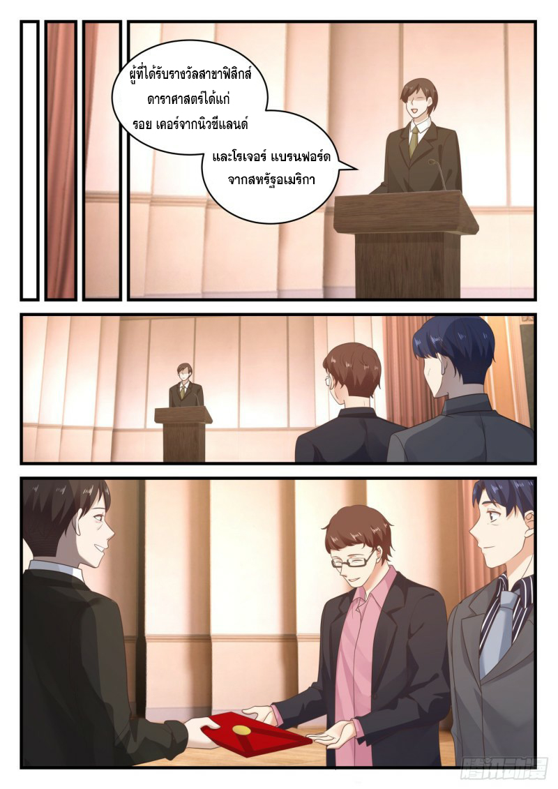 God student ตอนที่ 110 หน้า 13