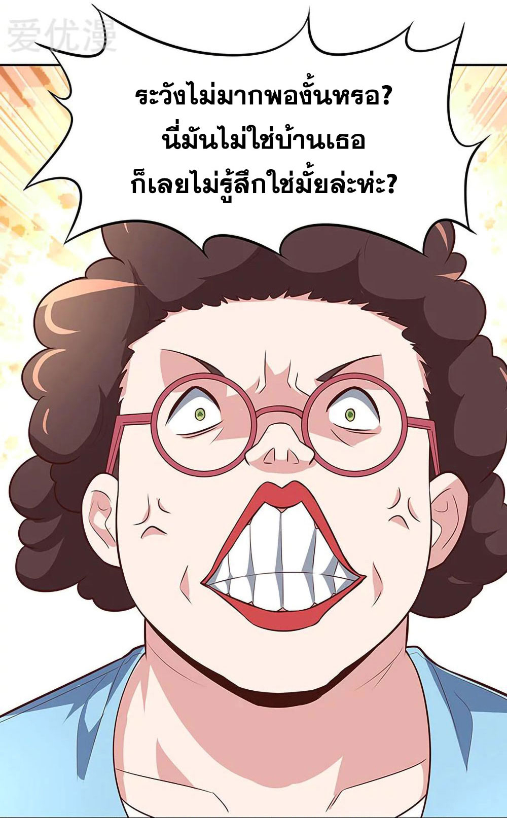 โครตเกรียนเซียนโอสด ตอนที่ 112 หน้า 10