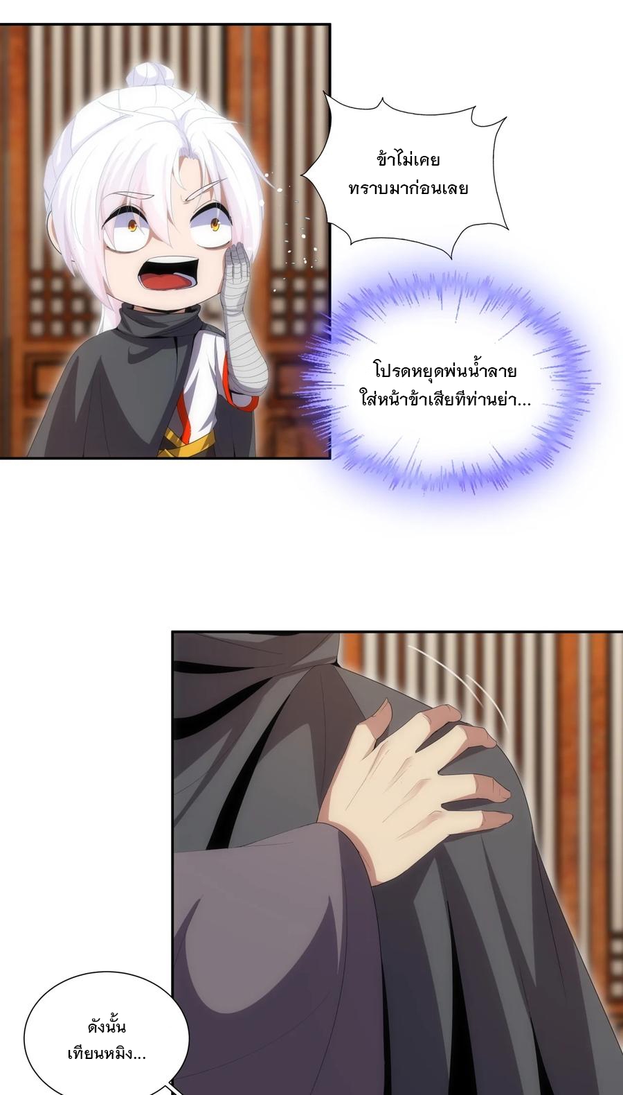 มหาเทพเอกะหมื่นบรรพกาล (จบ) ตอนที่ 72 หน้า 16