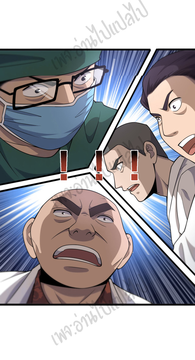 สุดยอดระบบของหมอหลิงหรัน ตอนที่ 82 หน้า 12