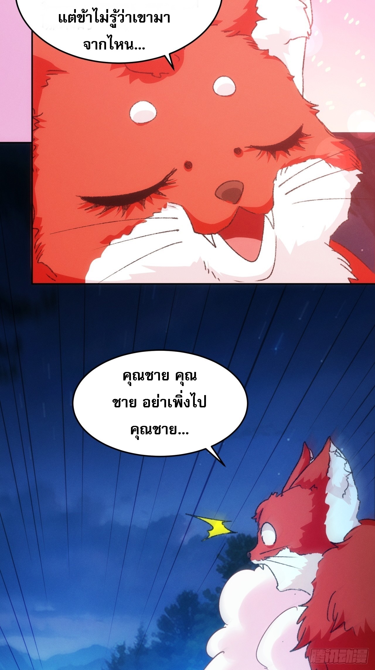 ข้าจะกำหนดชะตาตัวเอง ทันจีน ตอนที่ 177 หน้า 16