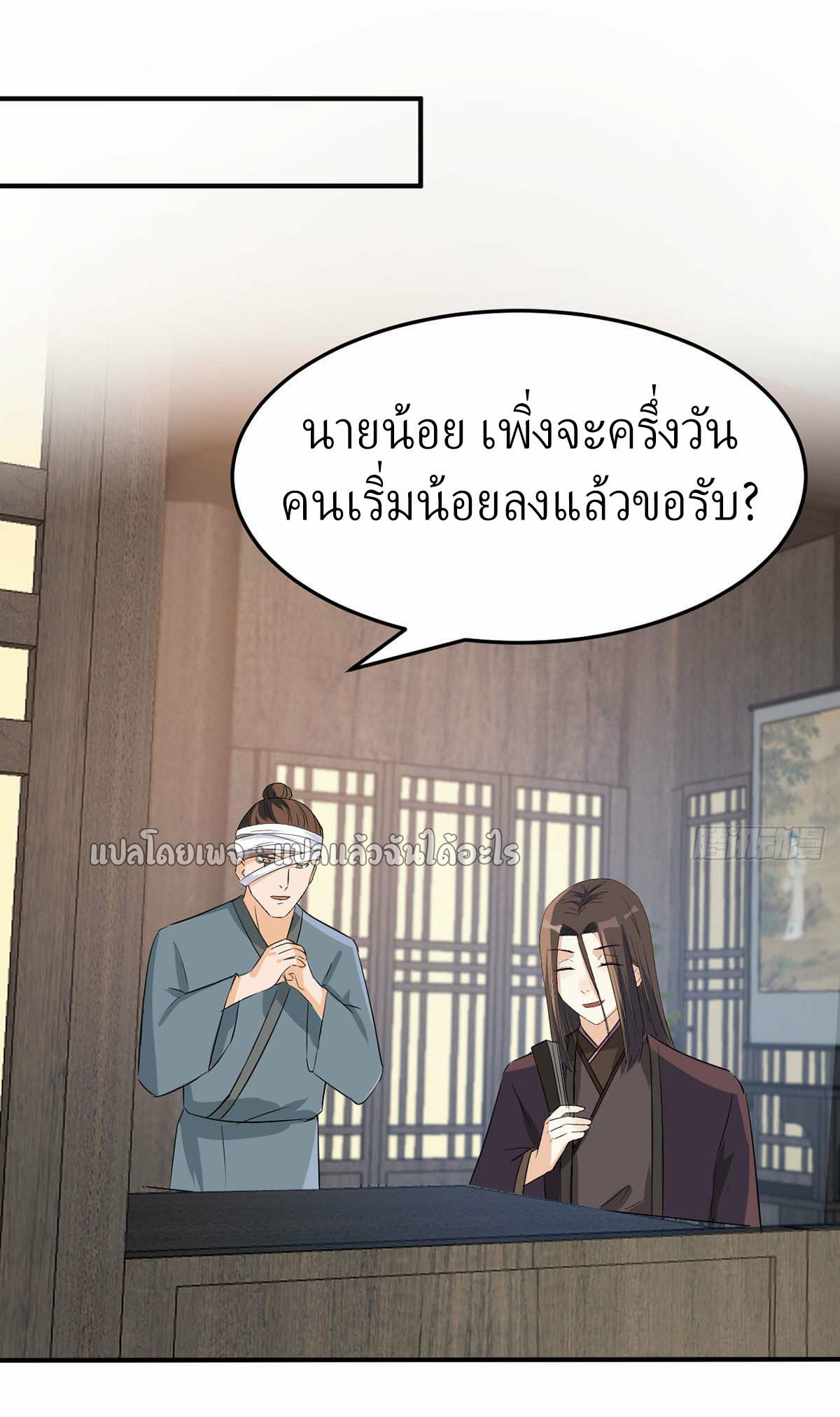 เกิดใหม่ทั้งทีมีเงินแค่เหรีญเดียว ตอนที่ 16 หน้า 9