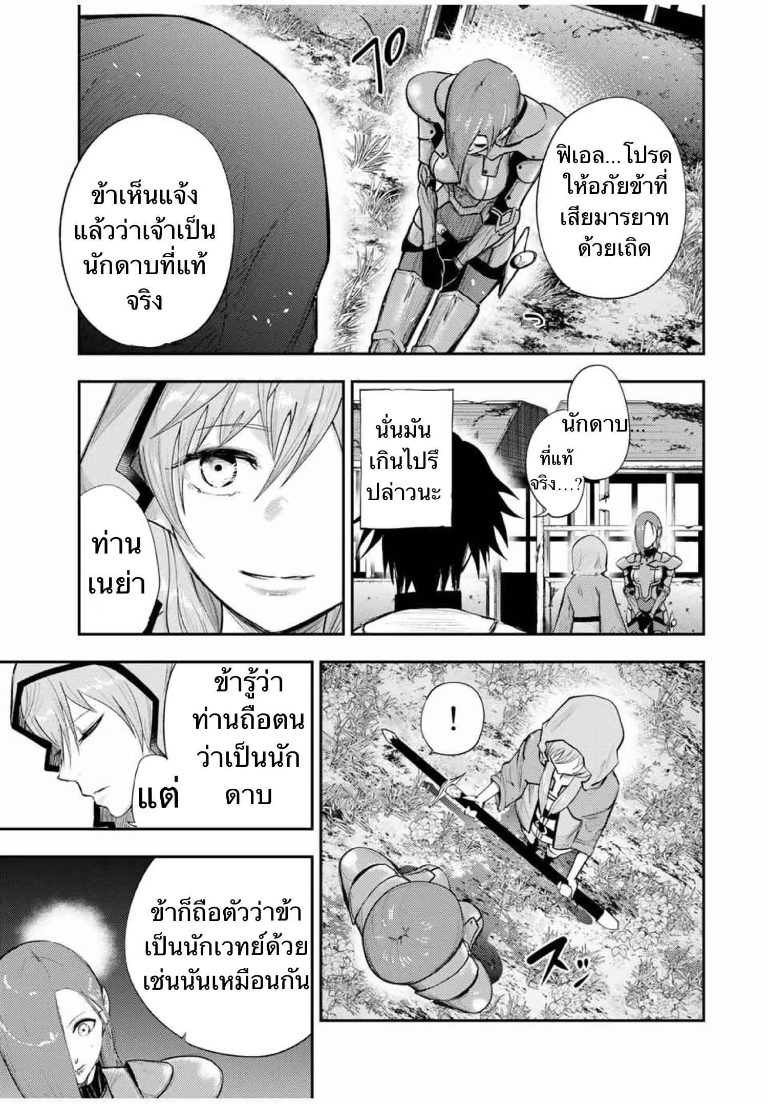 Dorei Tensei Sono Dorei Saikyou no Moto Ouji ni Tsuki ตอนที่ 24 หน้า 19