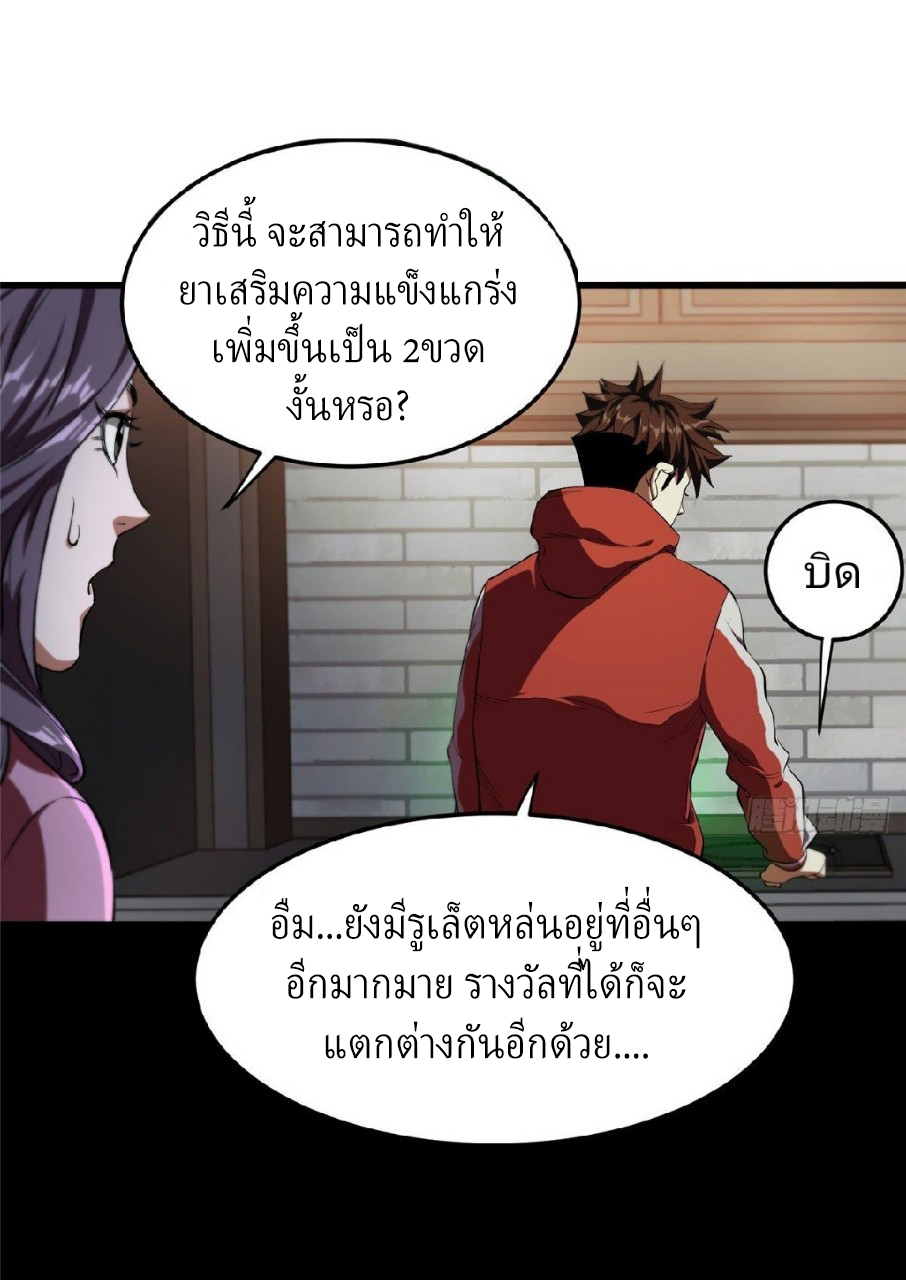 รูเล็ตเวิลด์ สุ่มไอเทมเอาชีวิตรอด ตอนที่ 5 หน้า 18