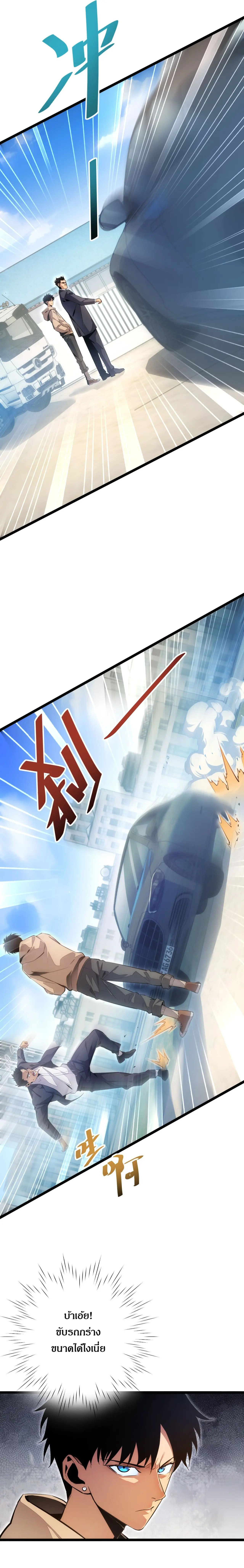 เกิดใหม่วันสิ้นโลก  (Rebirth In The End Times: I Reached The Top By Opening Boxes) ตอนที่ 3 หน้า 24