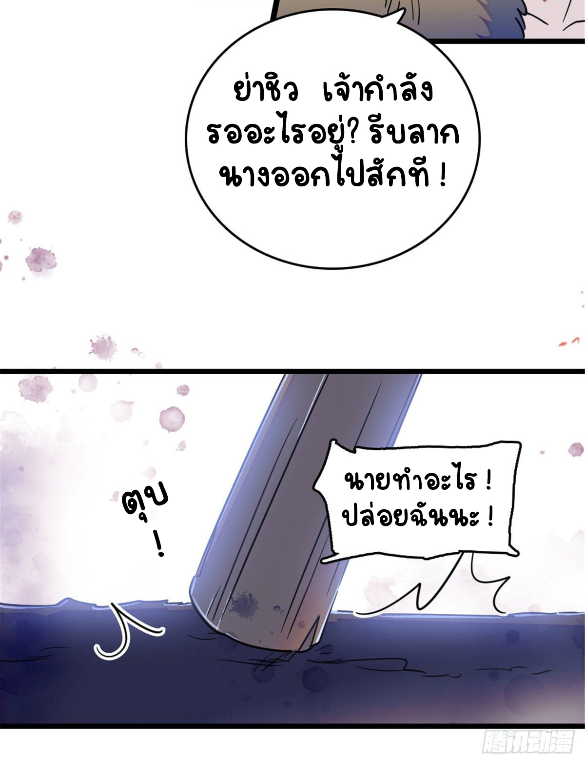 Romance In The Beast World ตอนที่ 37 หน้า 36