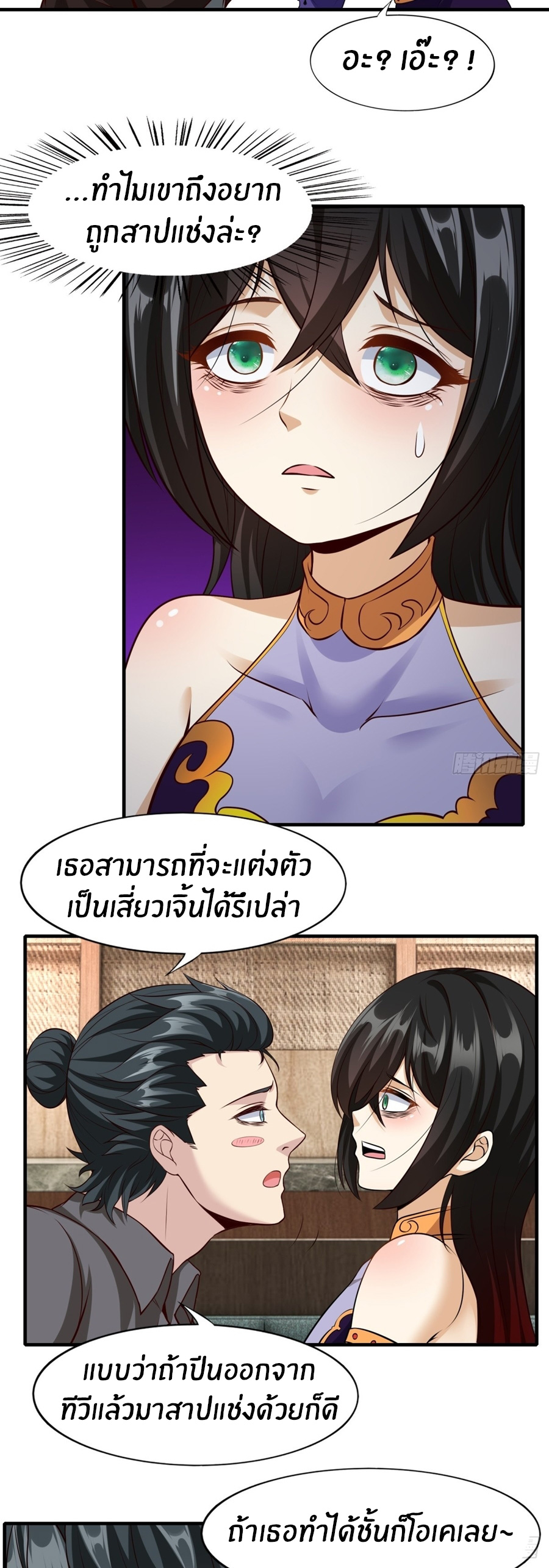 ขอล่ะอย่าเป็นที่ 1 เลย ตอนที่ 114 หน้า 17