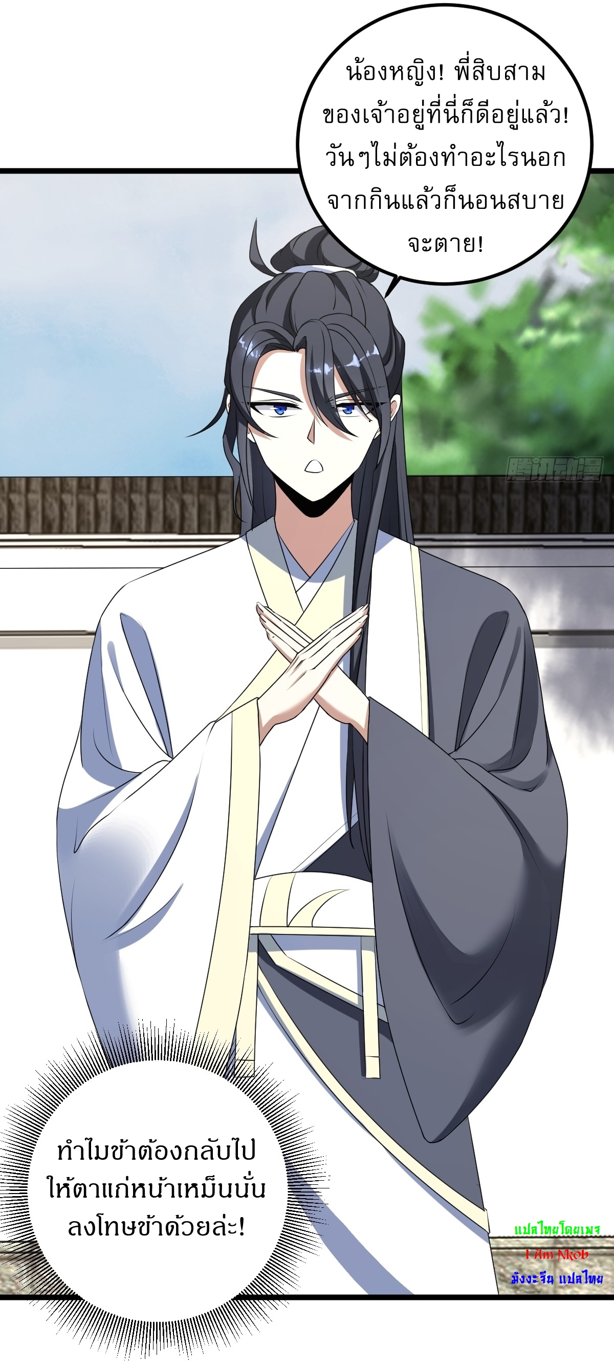 เก็บตัวร้อยปี จากนี้พี่ขอเทพ! INVINCIBLE AFTER A HUNDRED YEARS OF SECLUSION ตอนที่ 22 หน้า 8