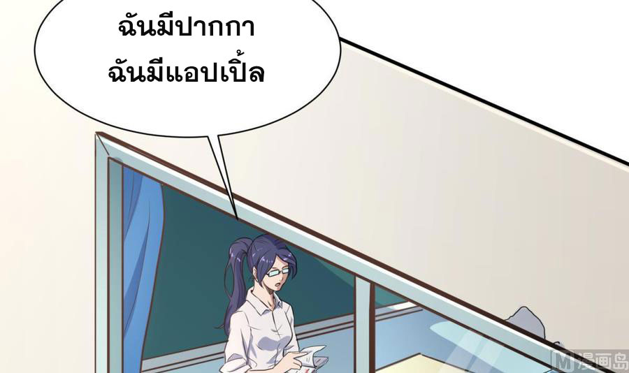 เทพเซียนหมอ ของยัยเทพธิดา ตอนที่ 5 หน้า 2