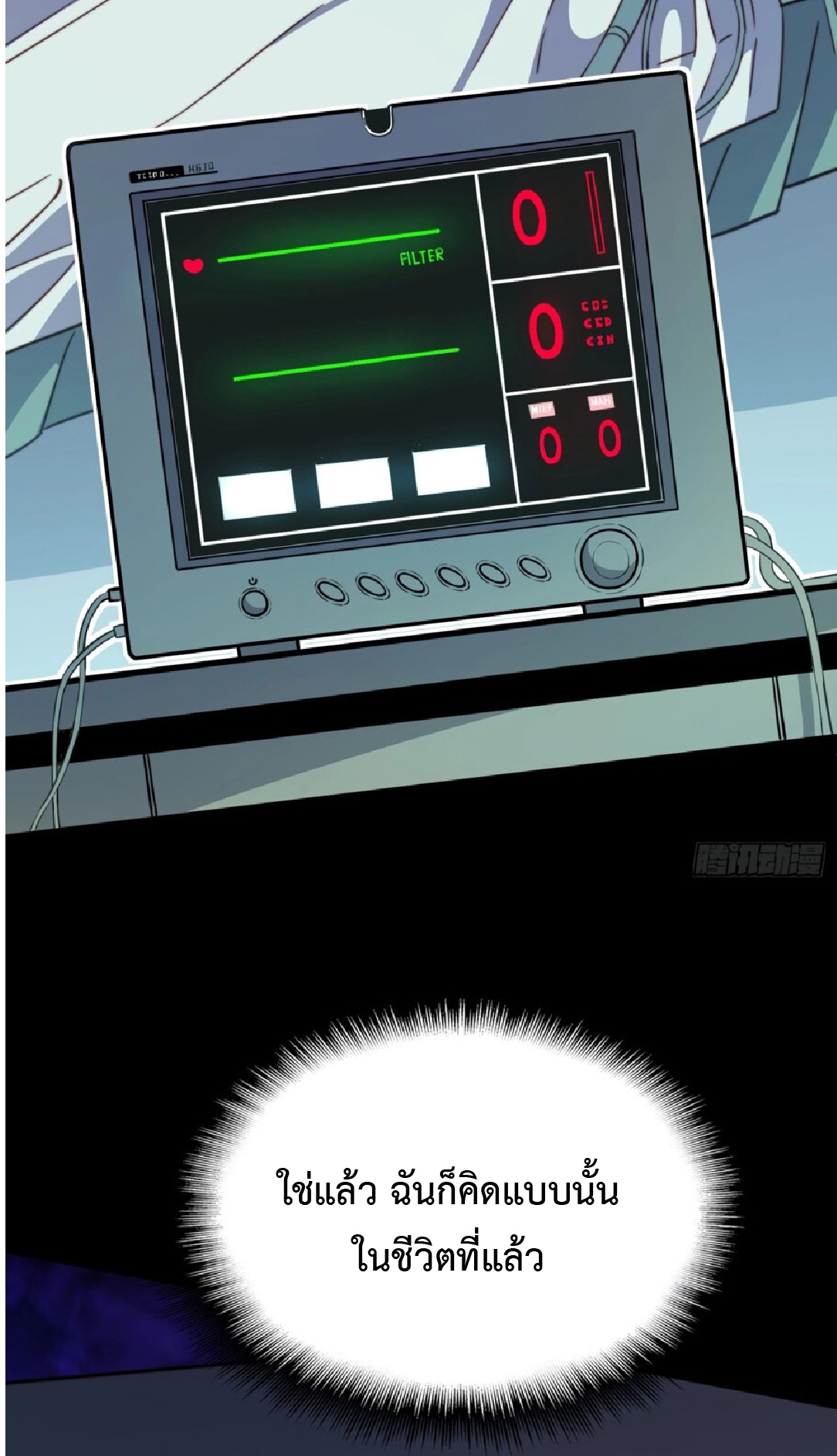 The People On Earth Are Too Ferocious ตอนที่ 166 หน้า 13