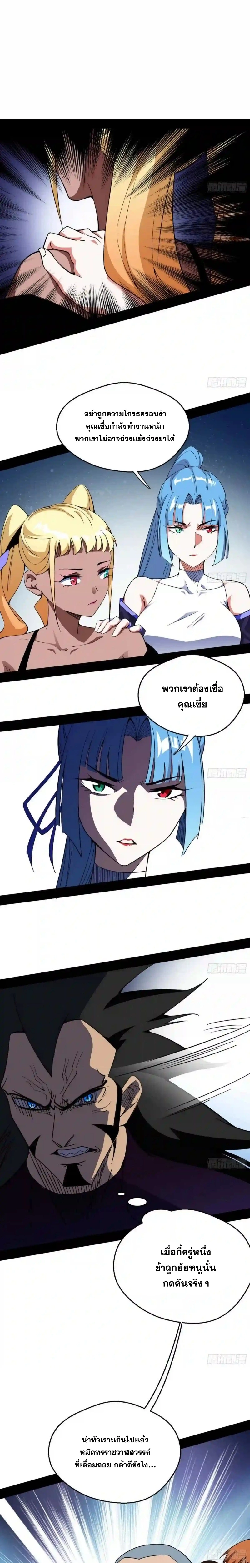 I'm an Evil God ข้าคือจักรพรรดิปีศาจ ตอนที่ 157 หน้า 14