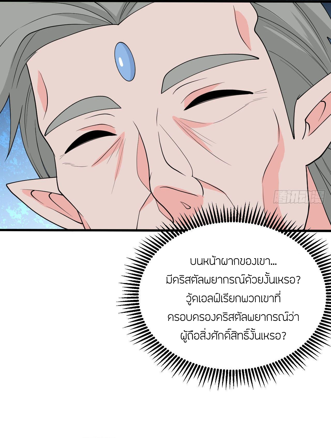 Magician from The Future ตอนที่ 36 หน้า 30