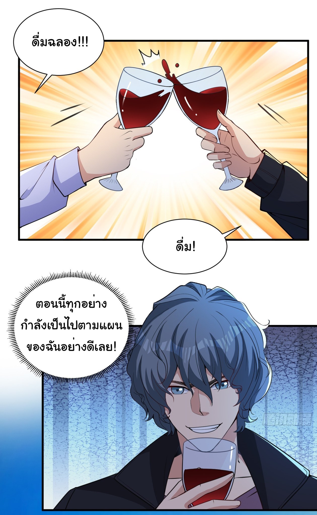 Regenerate Top Players ตอนที่ 21 หน้า 6