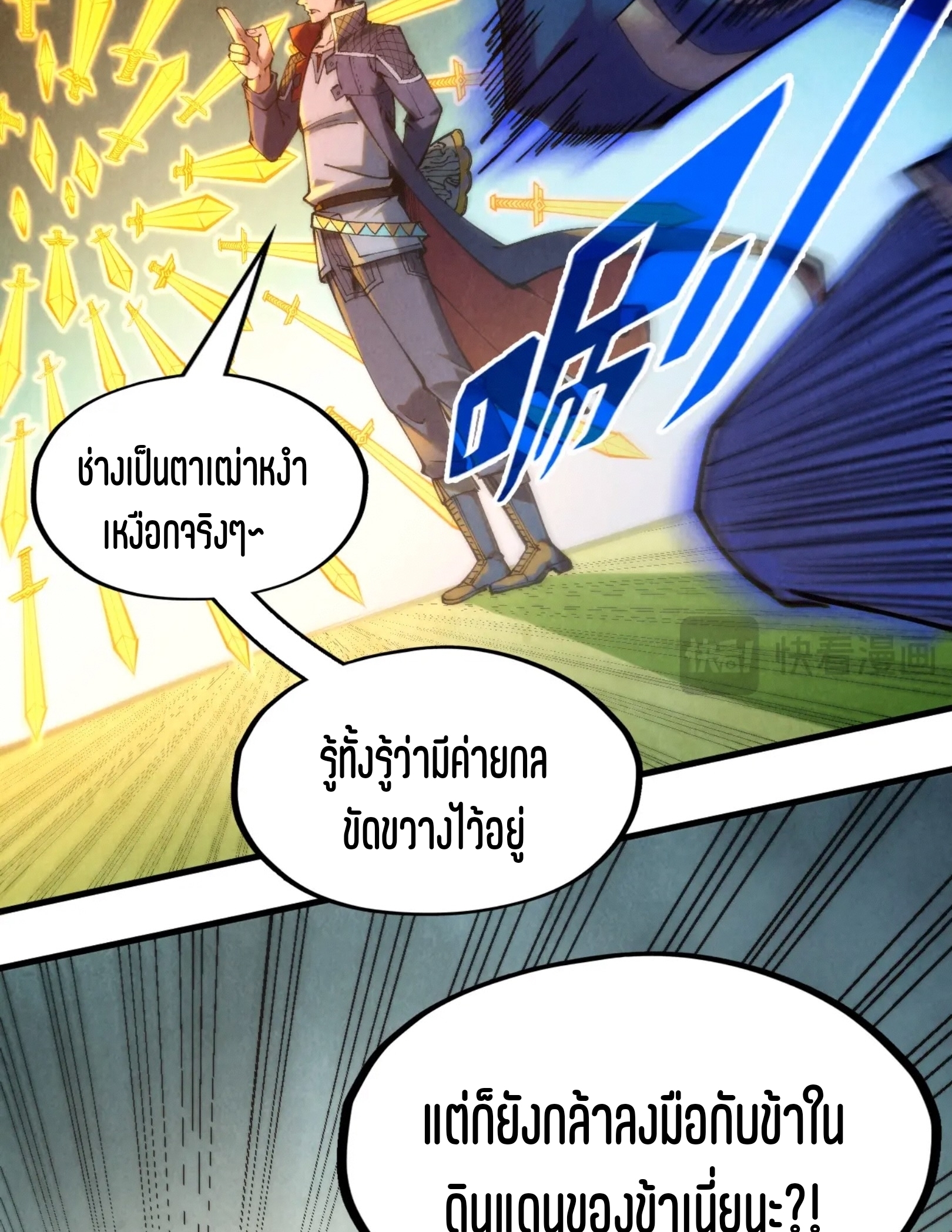 มหาเทพนิรันดร์กาล ตอนที่ 162 หน้า 25