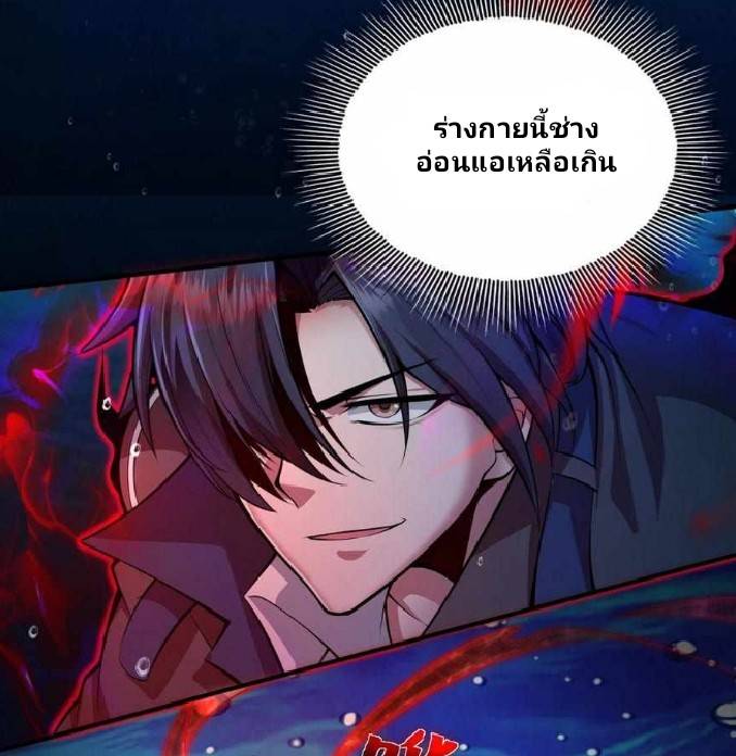 การกลับมาของราชาปีศาจ ตอนที่ 2 หน้า 21