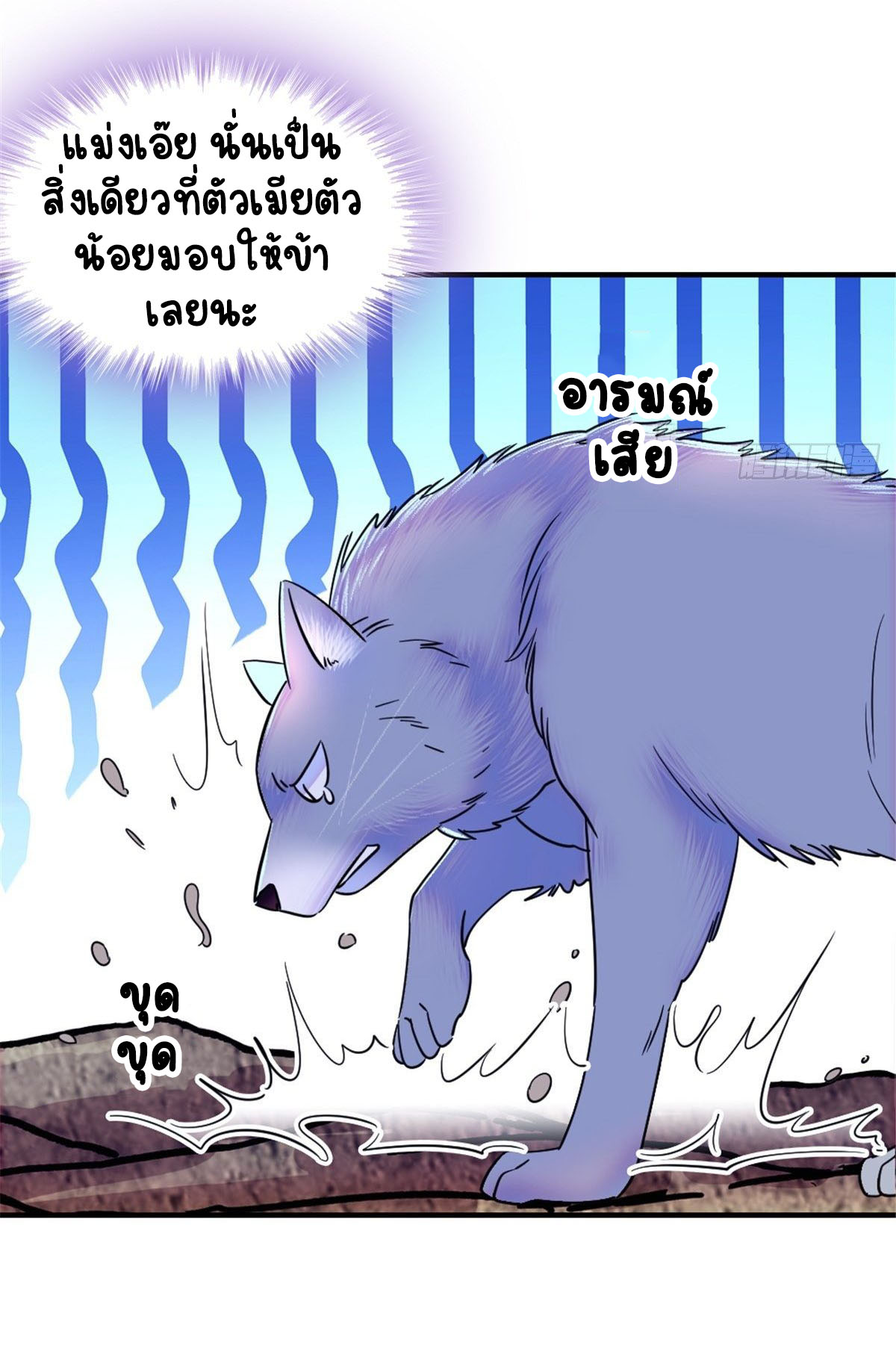 Romance In The Beast World ตอนที่ 26 หน้า 23