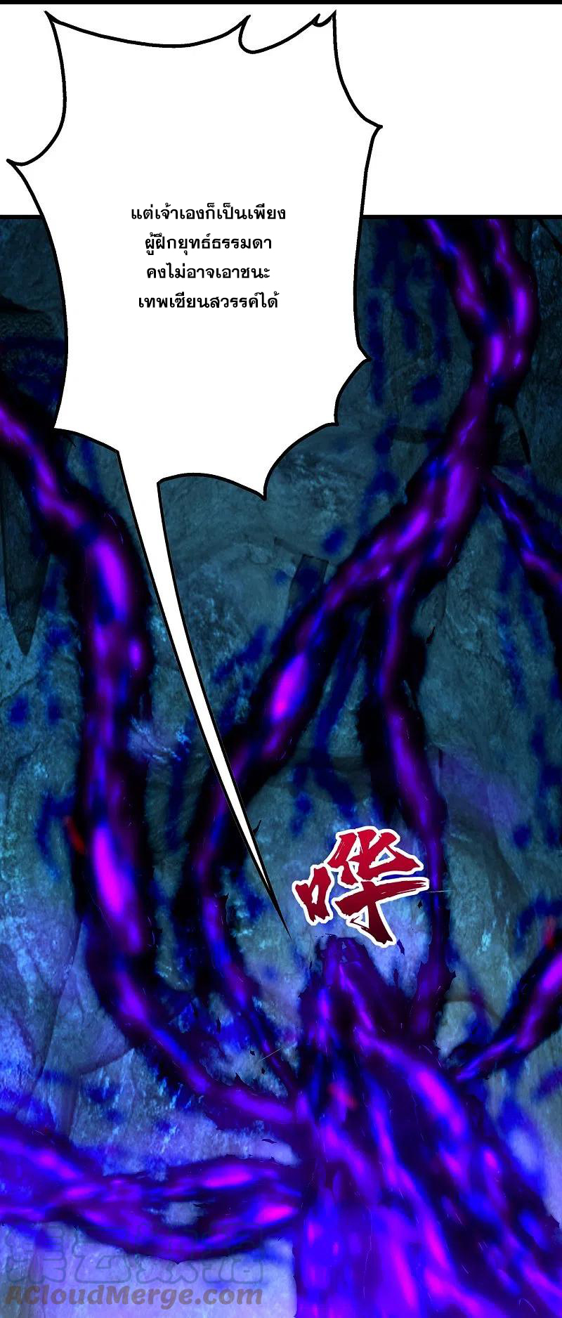 เทพอสูรสยบฟ้า ตอนที่ 229 หน้า 31