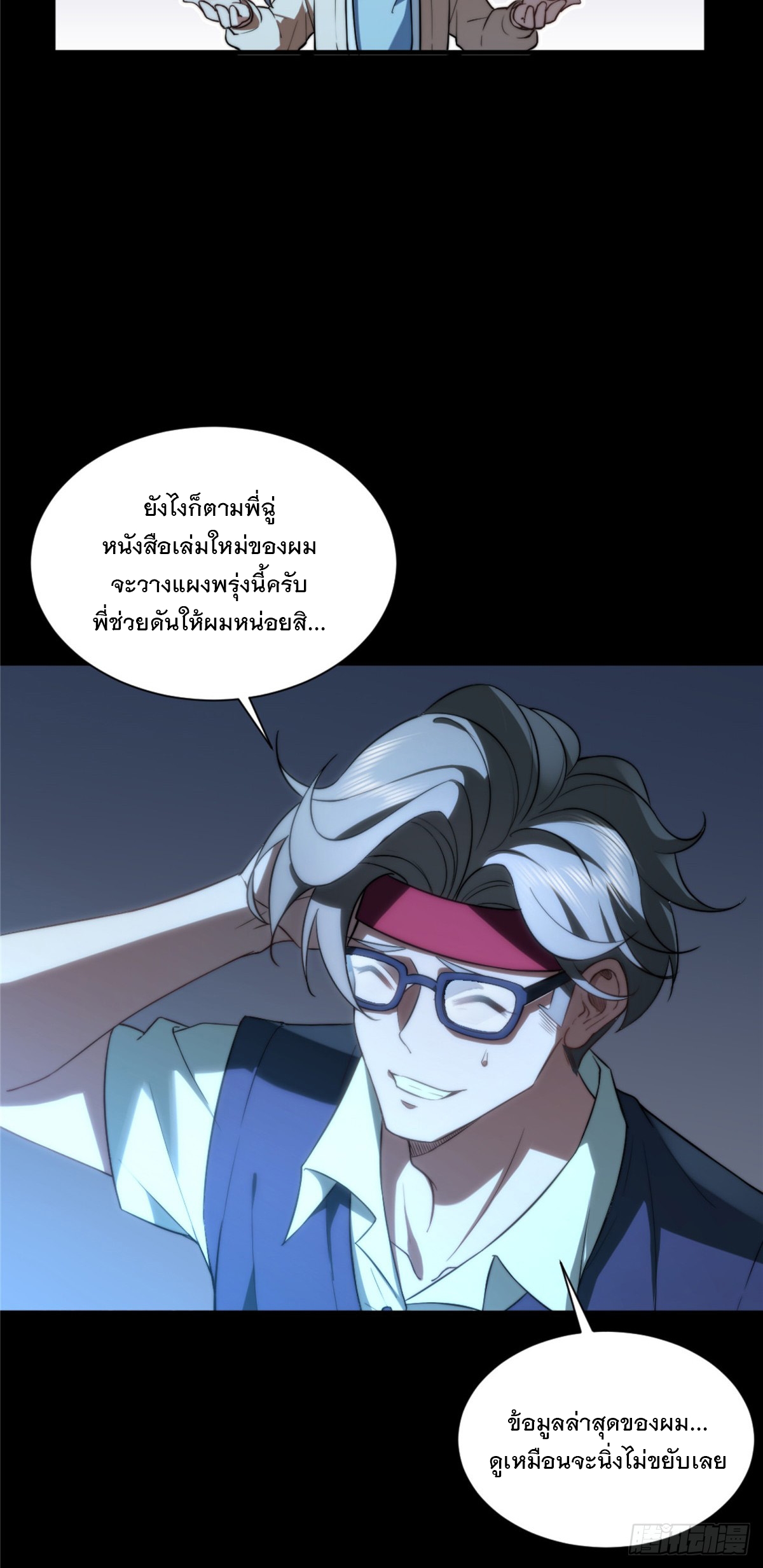 จะทำยังไงดีถ้านางเอกหนีออกมาจากนิยายของฉัน ตอนที่ 2 หน้า 36