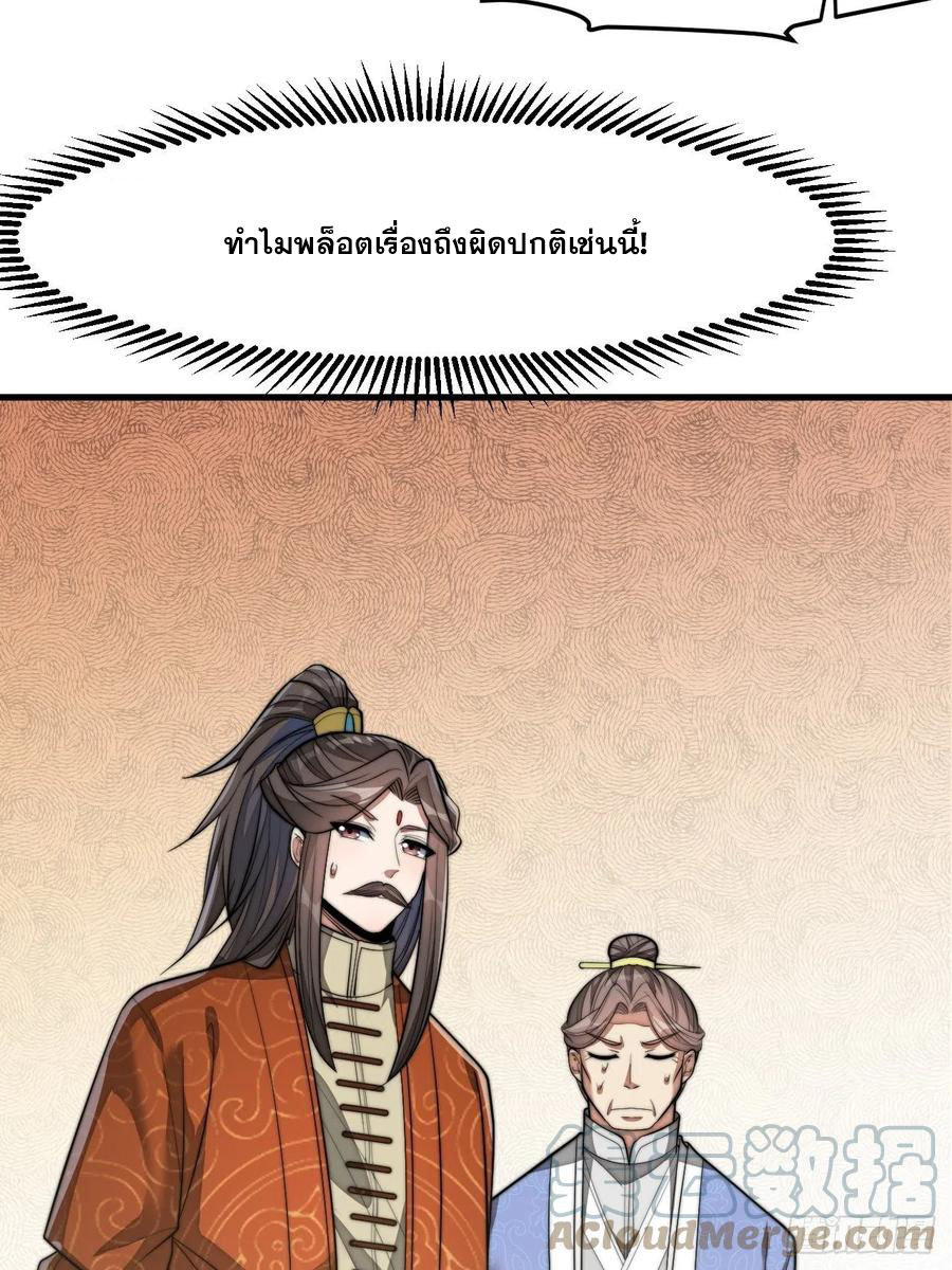 บุรุษที่มีโชค คงไม่ใช่ข้าแล้วแหละ ตอนที่ 14 หน้า 22