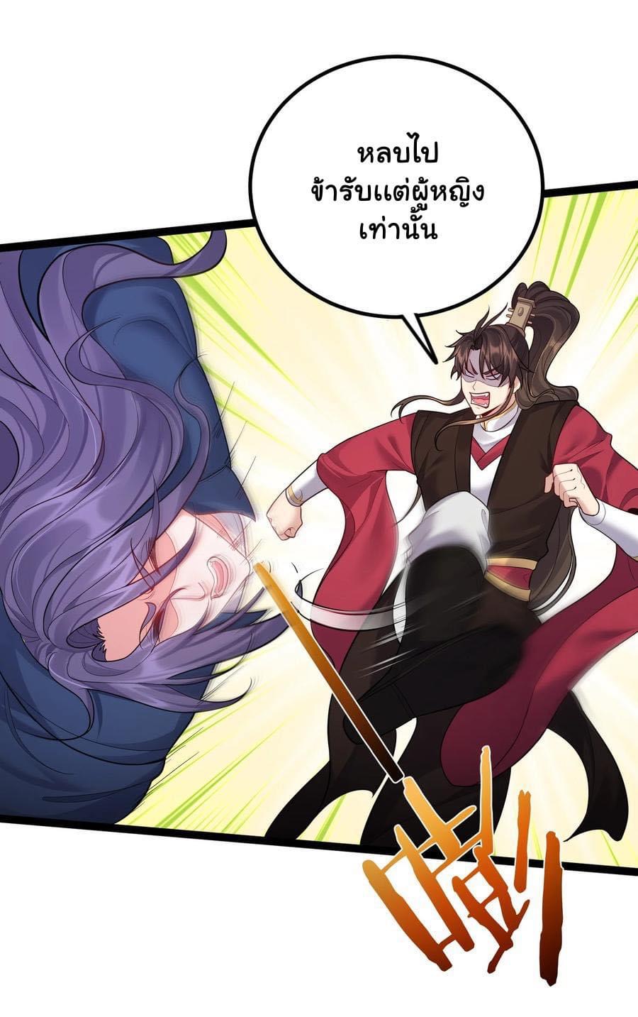 เทพวายร้ายกลับชาติมาเกิดใหม่ ตอนที่ 79 หน้า 7