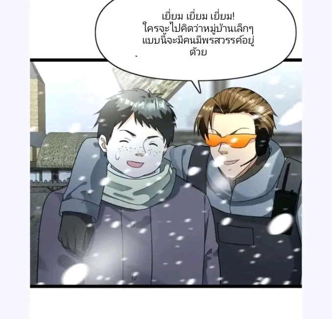 ฉันมีเซฟเฮาว์ในวันโลกาวินาศ ตอนที่ 191 หน้า 18