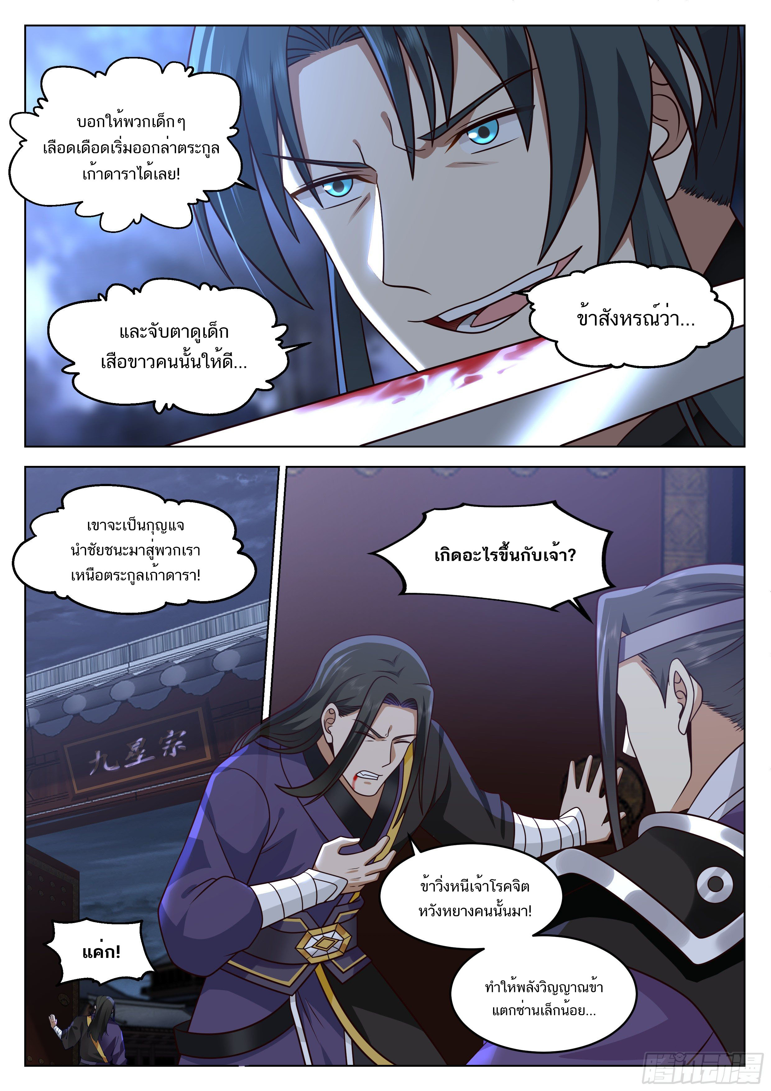 Great Sage of Humanity ตอนที่ 25 หน้า 8