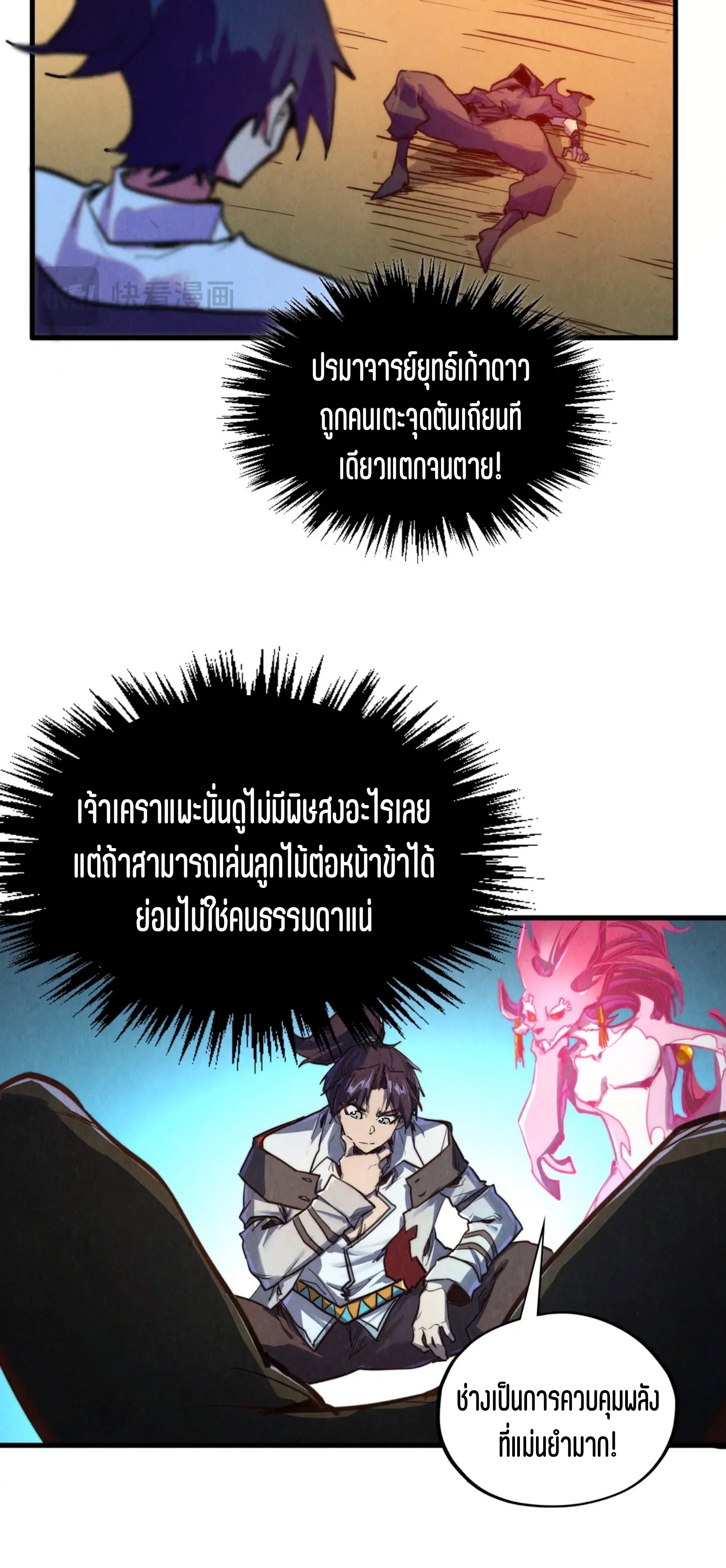 มหาเทพนิรันดร์กาล ตอนที่ 310 หน้า 45