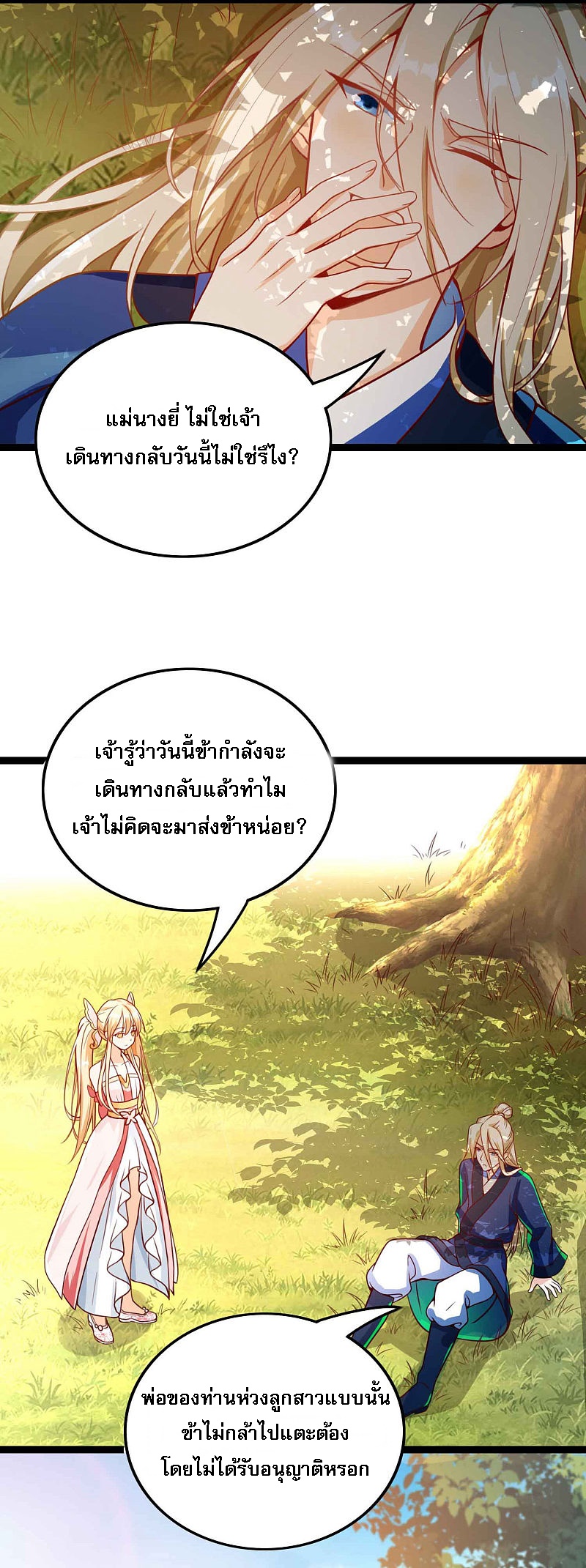 |.การหวนคืนราชันย์เทพสวรรค์ (จบแล้ว) ตอนที่ 8 หน้า 26