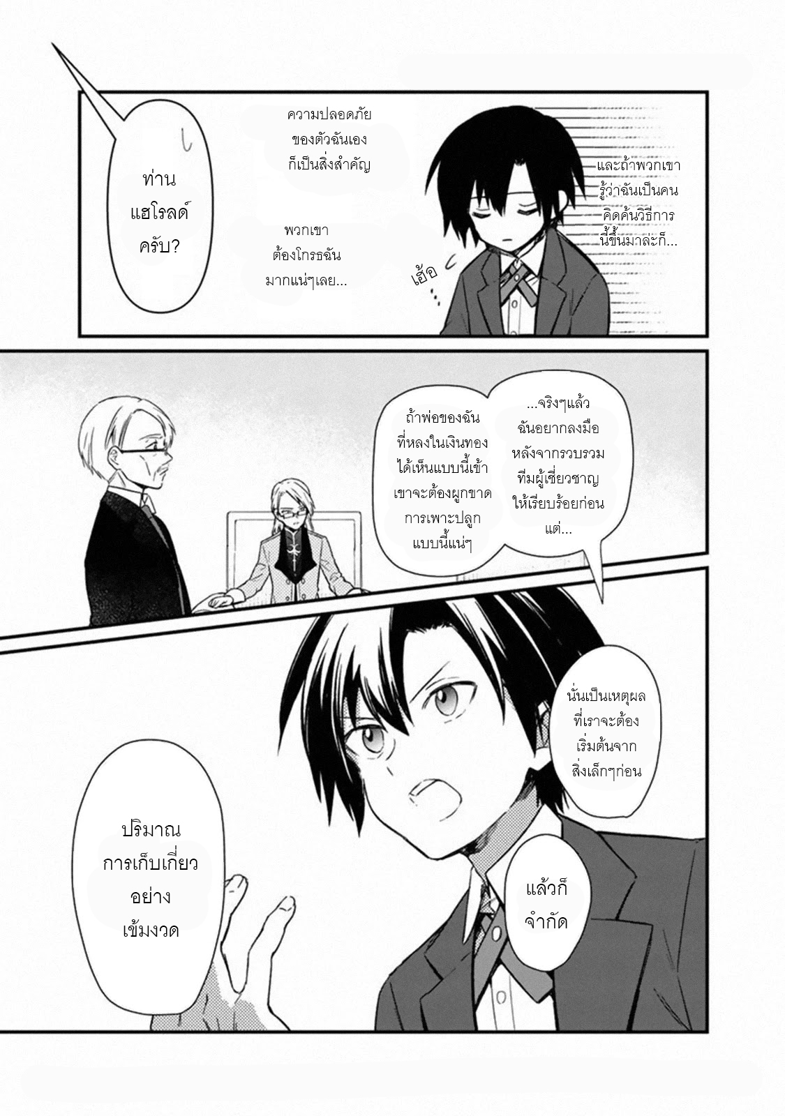 My Death Flags Show No Sign Of Ending ตอนที่ 5 หน้า 17