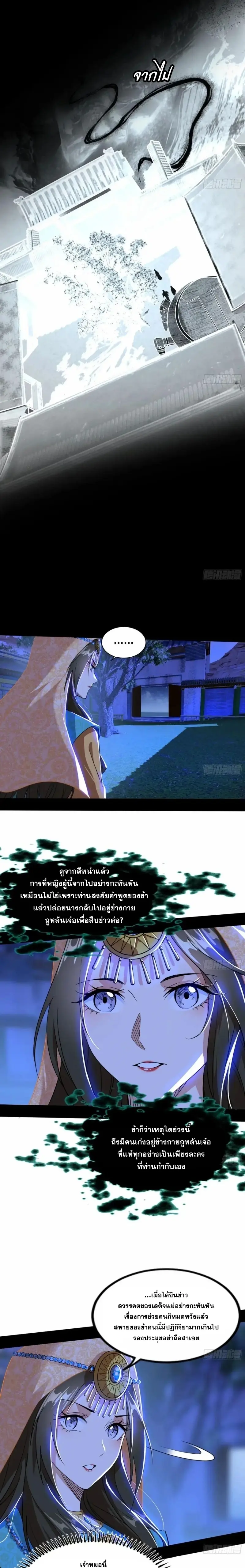 I'm an Evil God ข้าคือจักรพรรดิปีศาจ ตอนที่ 357 หน้า 6