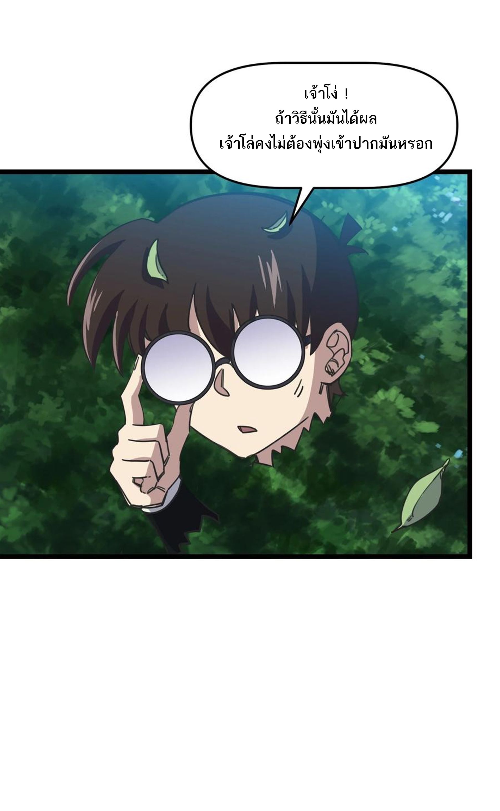 (ชนจีน) แกล้งเป็น NPC "หลอก" คนที่ "มาจากต่างโลก" ให้พัตนานิกายให้ No.1 !!? ตอนที่ 12 หน้า 31