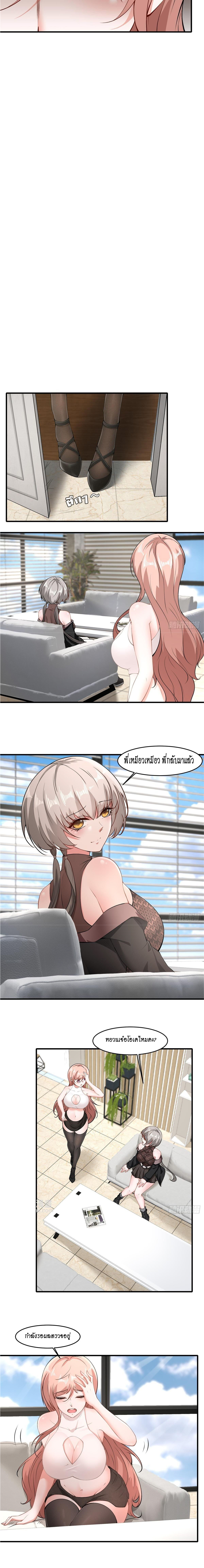 ฉันไม่อยากเป็นที่ 1   [I Really Don't Want to Be the First] ตอนที่ 47 หน้า 9