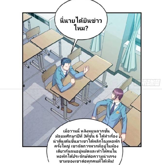 Dragon Emperor Martial God จักรพรรดิมังกรแห่งนคร ตอนที่ 4 หน้า 33