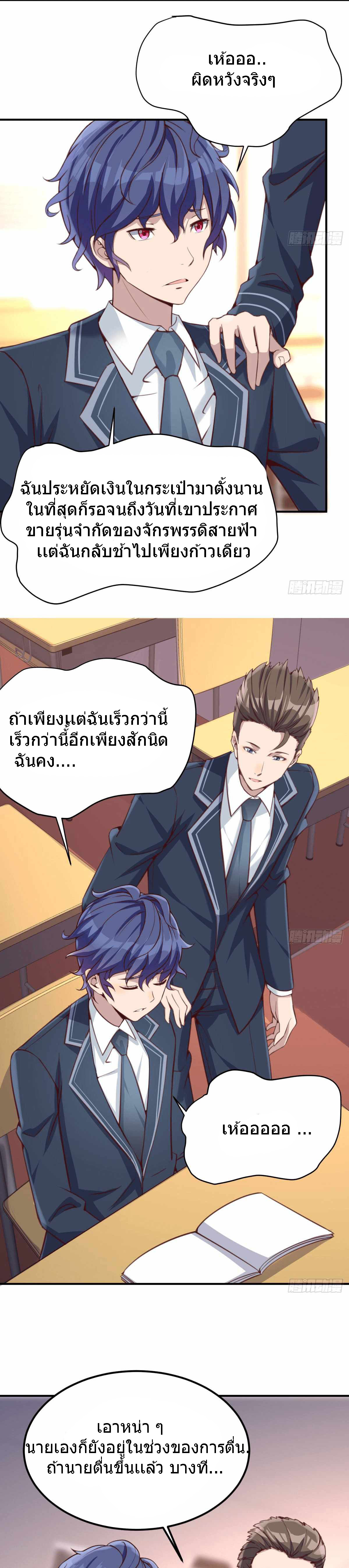 ฉันจะไม่พลาดโอกาสจากสิ่งใดไป หากความเร็วของฉันมันมีมากพอ ตอนที่ 1 หน้า 7