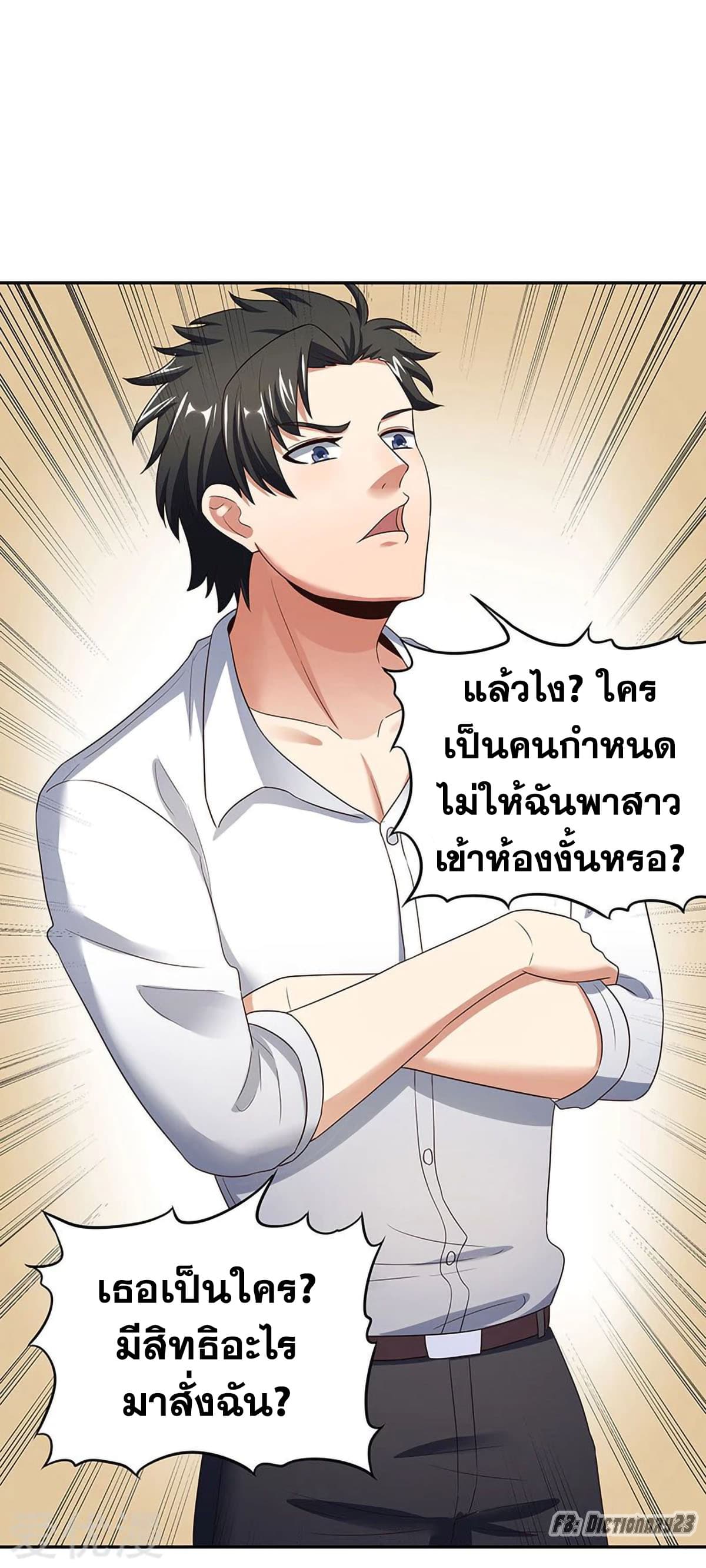 โครตเกรียนเซียนโอสด ตอนที่ 61 หน้า 20