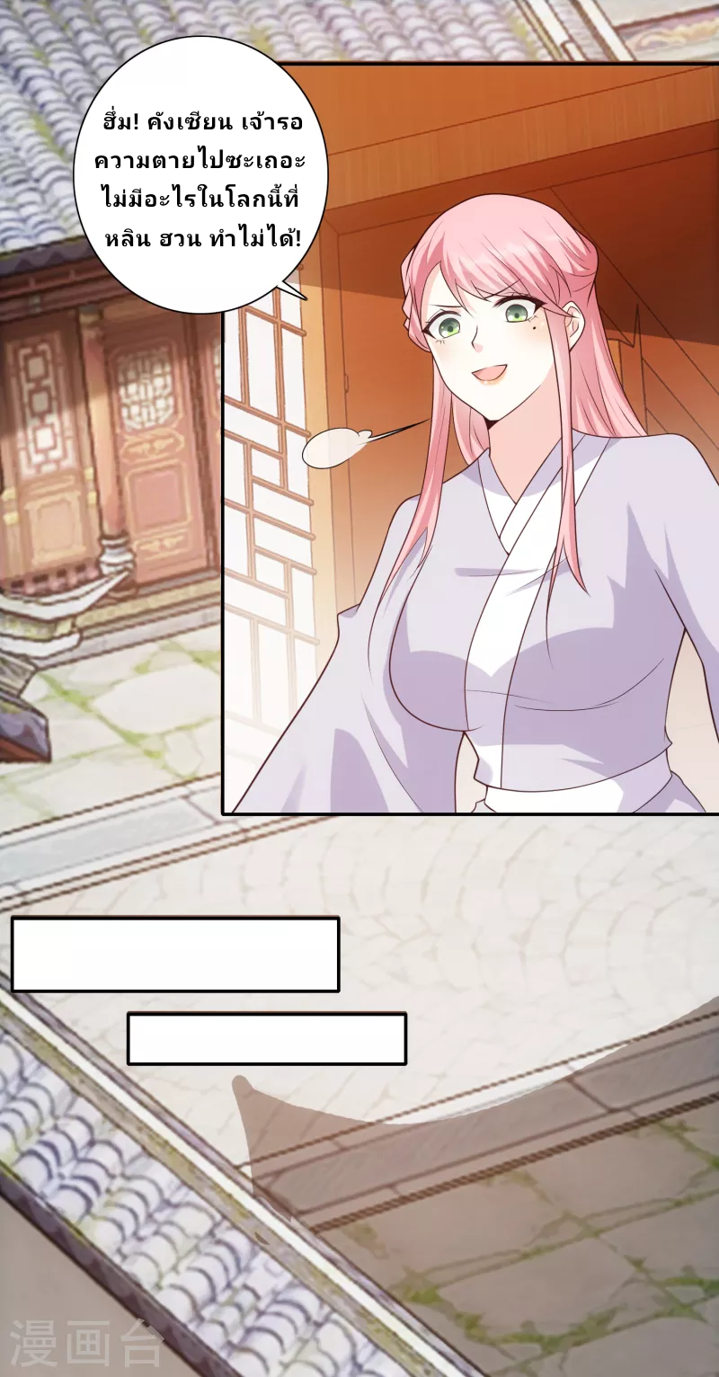 The ultimate crazy son-in-law—สุดยอดลูกเขยสุดบ้าที่แข็งแกร่งที่สุด ตอนที่ 35 หน้า 15