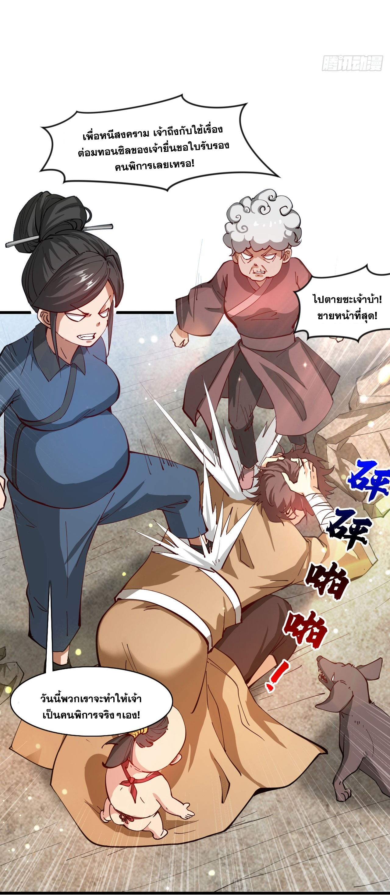 ข้าอยู่อย่างสันโดษมากว่า 100,000 ปี (ทันจีน) ตอนที่ 31 หน้า 36