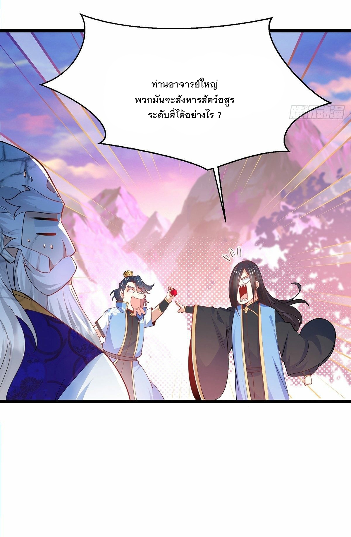 เทพกระบี่มรณะ (ชนจีน) ตอนที่ 40 หน้า 26