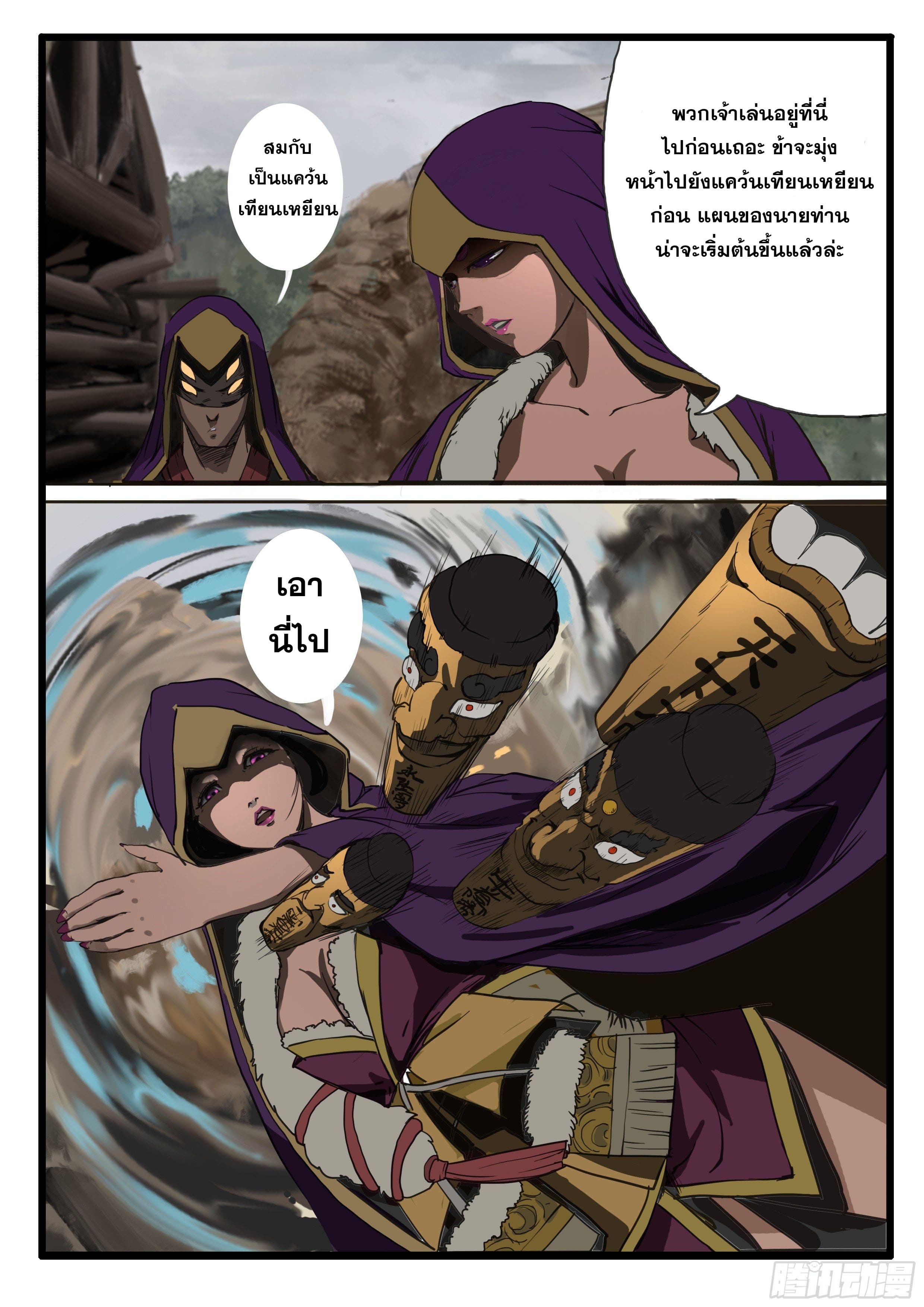 ยุคมหาเทวะ-Da Shen Ji ตอนที่ 9 หน้า 13