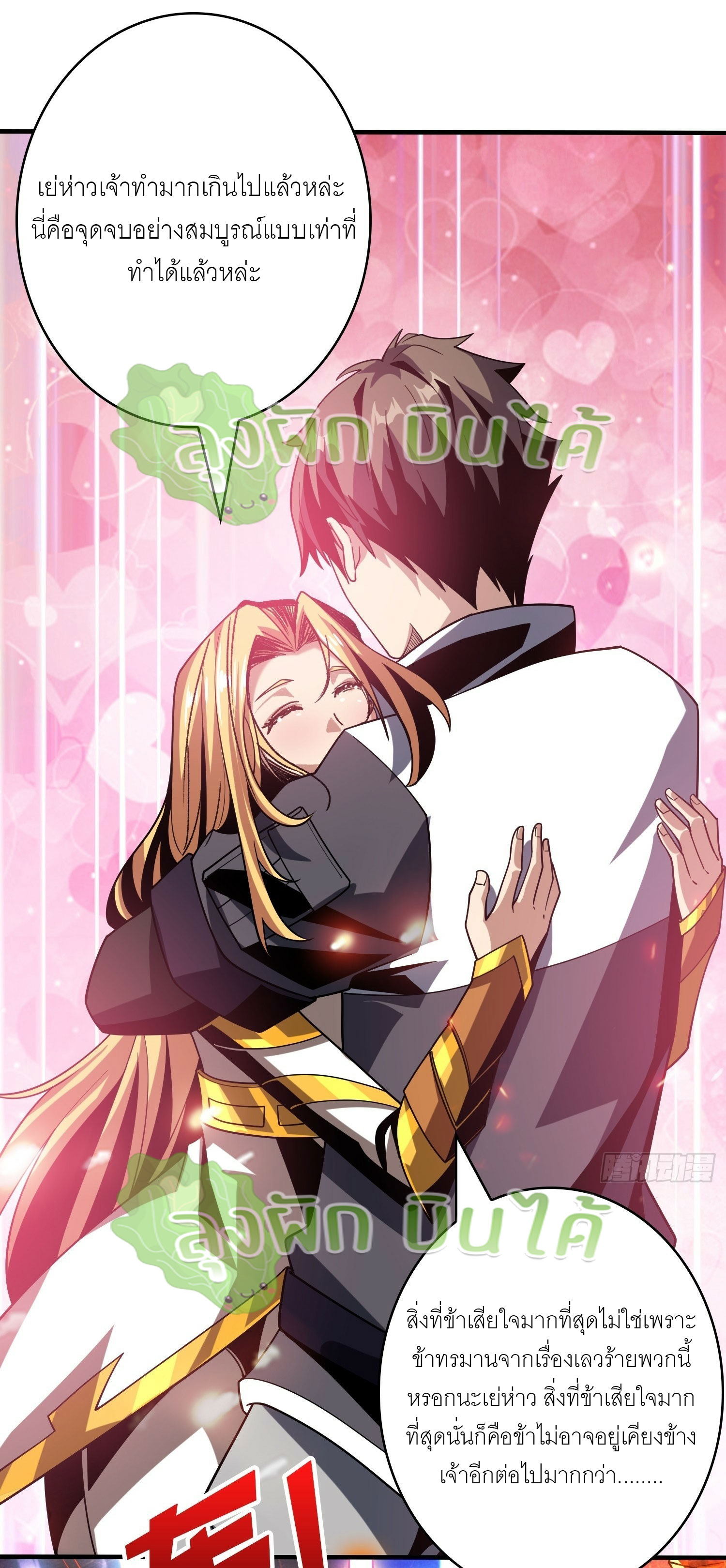 (ชนจีน) IT STARTS WITH A KINGPIN ACCOUNT - จุติจอมราชัน ตอนที่ 313 หน้า 15