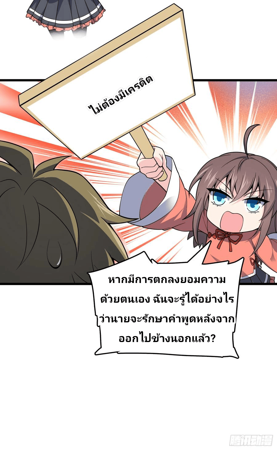 The new life of the Kuan King-ชีวิตใหม่ของราชาจอมกวน ตอนที่ 90 หน้า 27