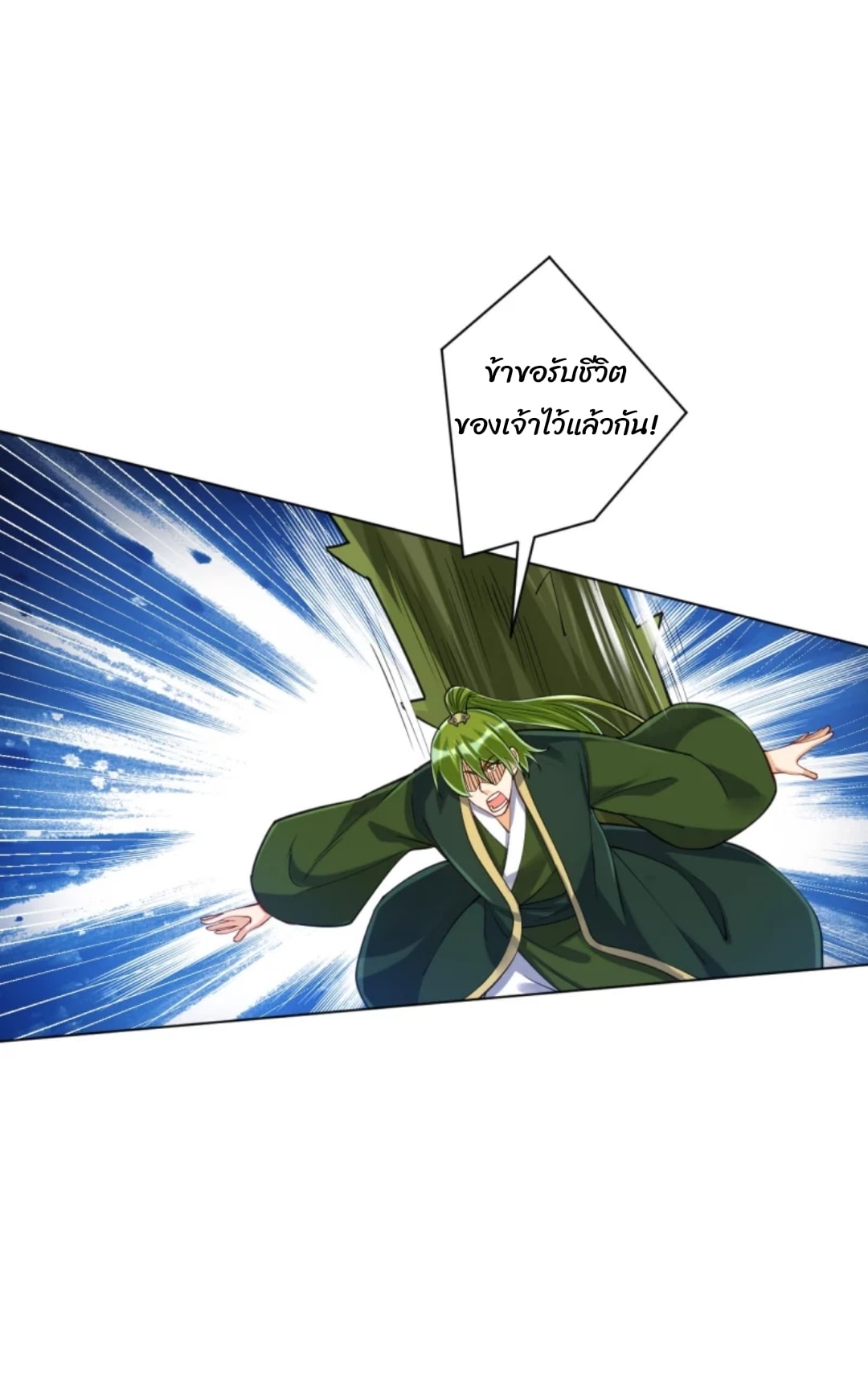 ข้ารับใช้ชั้นหนึ่ง ตอนที่ 269 หน้า 15