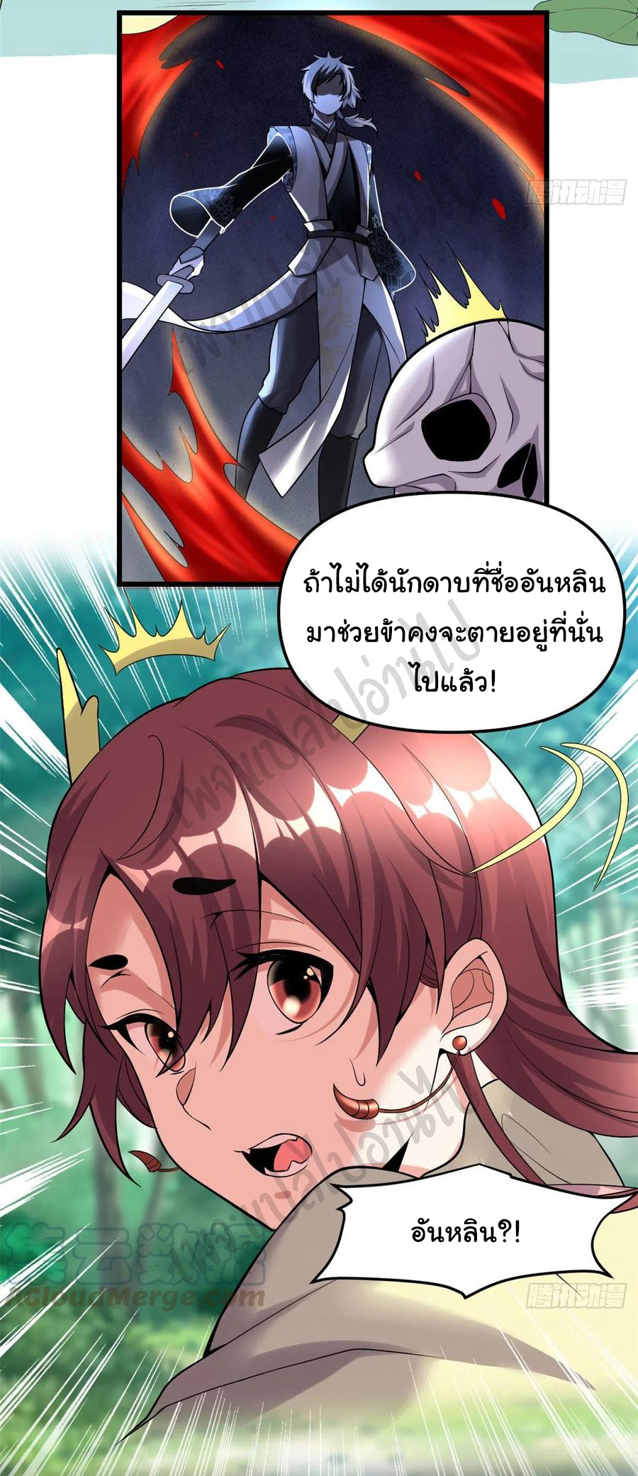 I might be a fake fairy ตอนที่ 184 หน้า 5