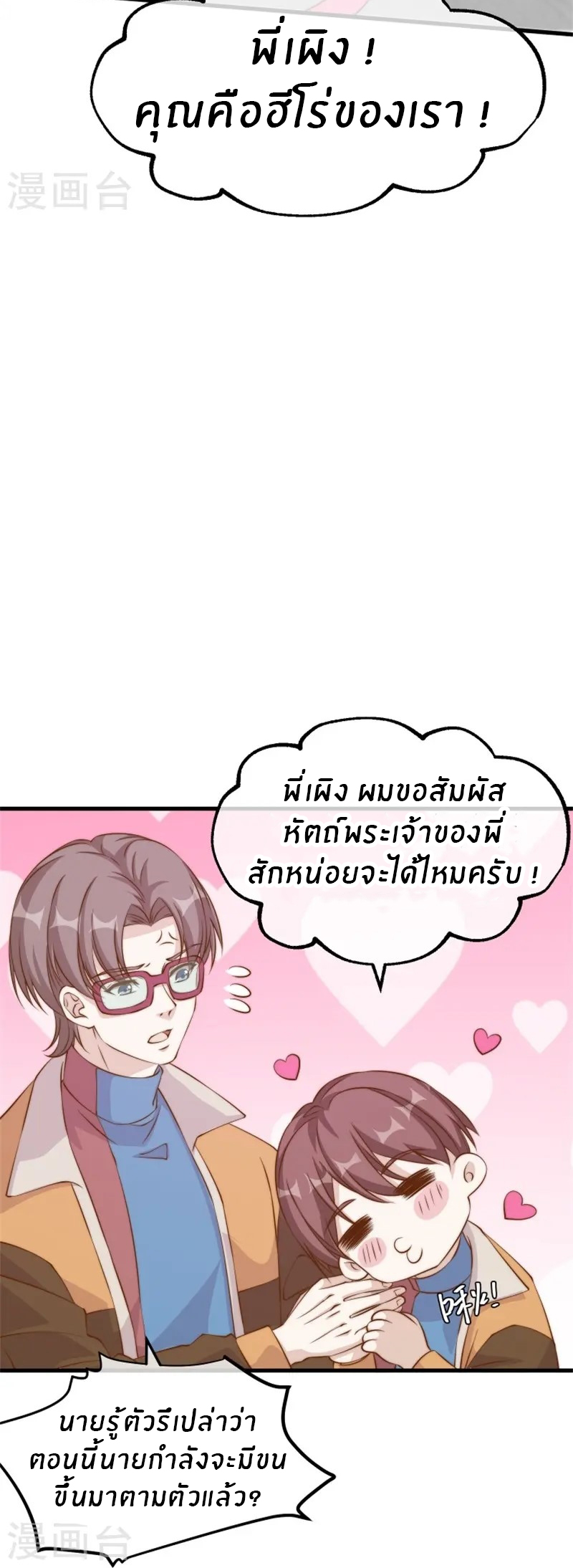 God Fisherman ตอนที่ 302 หน้า 8