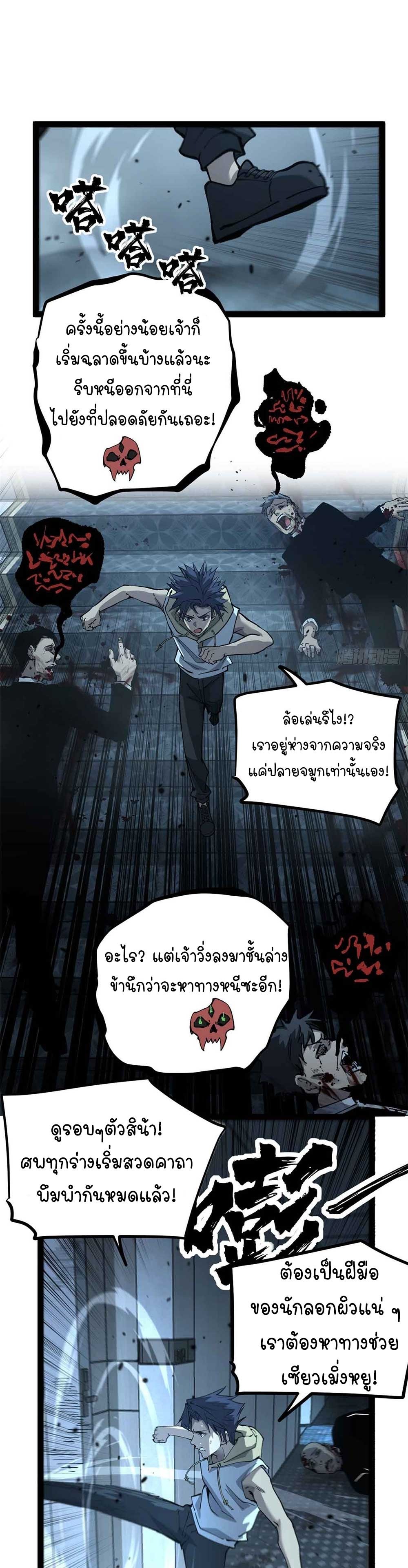 Gatekeeper of the Boundless World | ผู้พิทักษ์ประตูแห่งดินแดนไร้ขอบเขต ตอนที่ 38 หน้า 2