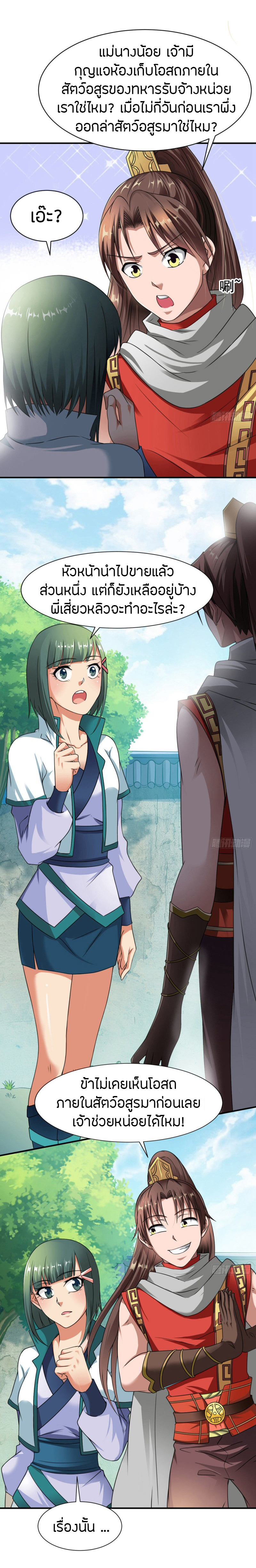 The Legendary Tripod สงครามเทพโอสถ ตอนที่ 11 หน้า 9