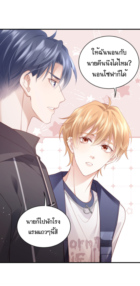 ซ่อนแอบ (BL) ตอนที่ 6 หน้า 10